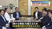 衆参野党国対委員長会談「定数削減法案」など撤回求める方針確認