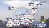 「【天気】今年1番の危険な暑さ…東京都心も今年初の猛暑日か」の画像1