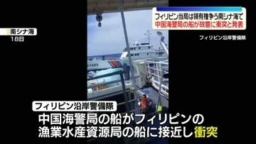 フィリピン当局、中国海警局の船が故意に衝突と発表　領有権争う南シナ海で