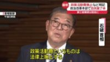 政策活動費廃止など明記　政治改革本部で自民案了承