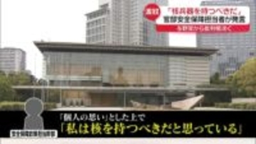 「核兵器持つべき」官邸幹部発言に与野党から批判　「許しがたい」被爆者も憤り