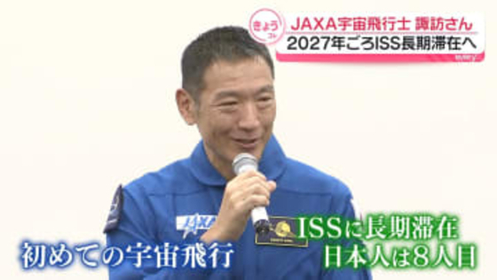 JAXA宇宙飛行士・諏訪理さん　2027年ごろISS長期滞在へ