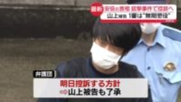【速報】山上徹也被告の弁護団が控訴へ　安倍元首相銃撃事件
