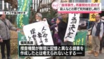 「飯塚事件」再審請求を棄却　殺人などの罪で死刑確定し執行