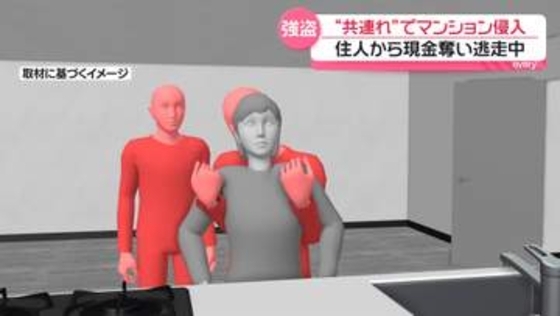 練馬強盗“共連れ”で侵入　横浜でも…関東でマンション強盗相次ぐ