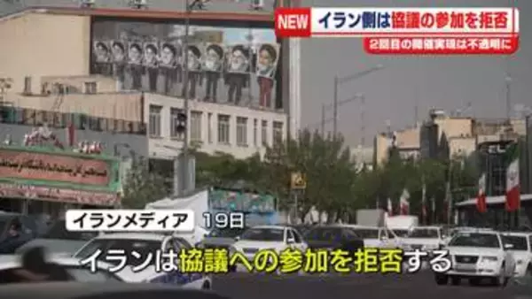 トランプ大統領「20日の夕方到着する」米代表団がイスラマバードに　イラン側は協議参加を拒否