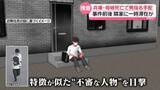 「兵庫・母娘死亡　指名手配の男、事件前後に隣家に一時滞在か　駅の防カメに姿も」の画像1