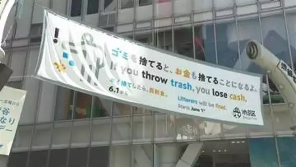 ごみポイ捨てした人に過料2000円…東京・渋谷区で新制度始まる