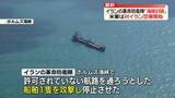 「イランの革命防衛隊、ホルムズ海峡封鎖を発表　米軍は空爆開始」の画像1