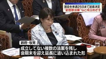 改正皇室典範　高市首相「圧倒的多数の賛成によって速やかに成立させていただいたことに感謝」　国会は来週25日まで延長決定