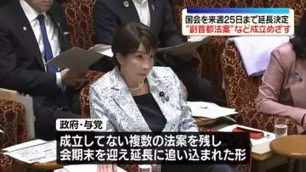 改正皇室典範　高市首相「圧倒的多数の賛成によって速やかに成立させていただいたことに感謝」　国会は来週25日まで延長決定