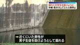 「ダムで中学生溺れ…助けようとした男性も溺れる　2人とも心肺停止の状態で搬送　沖縄」の画像1