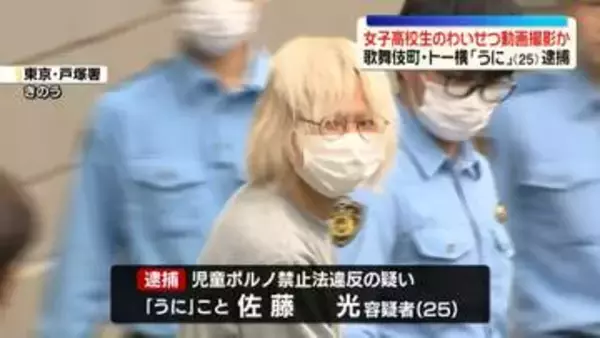 女子高校生のわいせつ動画を撮影か　歌舞伎町・トー横の「うに」（25）逮捕