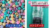 「違法薬物“ゾンビたばこ”日本でも拡大か　都内でも所持や密輸で逮捕者　専門家指摘「合法と勘違いも…」」の画像1