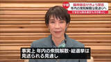 「臨時国会閉会　連立政権の“不安定さ”浮き彫り　年内の衆院解散見送りの見通し」の画像1