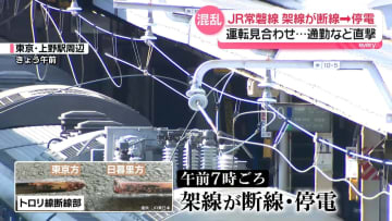 JR常磐線で架線切れ停電…また混乱、考えられる原因は