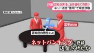 ネットバンキングを“悪用”　認知症男性に8倍の価格でマンション購入させたか　不動産会社の元社員を逮捕