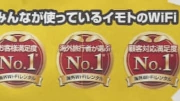 「イモトのWiFi」貸し出し会社に約1億7300万円の課徴金納付命令