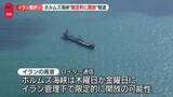 「イラン側、米の停戦協議枠組み整えば“ホルムズ海峡限定的に開放の可能性”　ロイター通信」の画像1