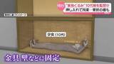 「“家族ぐるみ”10代娘を監禁か　押し入れで“拘束”…全身にアザ・骨折の痕も」の画像1