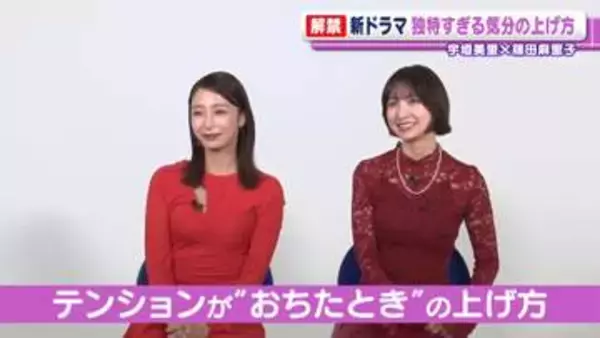 宇垣美里「知るか～！っていって吸って」　篠田麻里子も驚き、テンションがおちたときの上げ方
