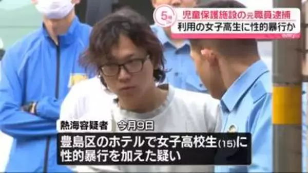 児童保護施設を利用の女子高校生に性的暴行か　元職員の男を逮捕