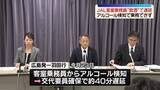 「客室乗務員が飲酒…アルコール検知で乗務できず遅延　JALが謝罪」の画像1