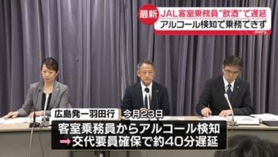 客室乗務員が飲酒…アルコール検知で乗務できず遅延　JALが謝罪