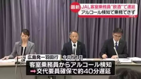 客室乗務員が飲酒…アルコール検知で乗務できず遅延　JALが謝罪