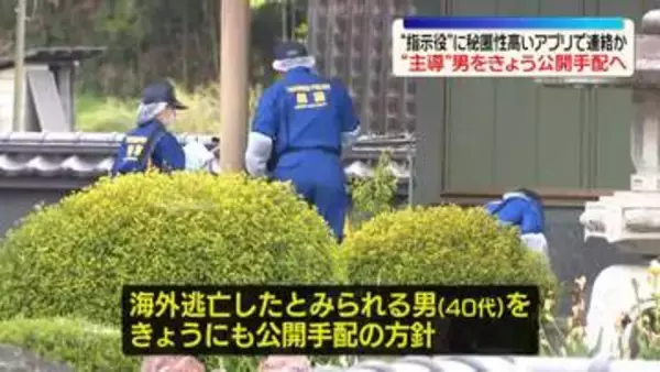 栃木強盗殺人“主導”男をきょうにも公開手配へ　“指示役”に秘匿性高いアプリで連絡か