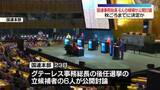 「国連事務総長の候補6人が公開討論　秋ごろまでに決定見通し」の画像1