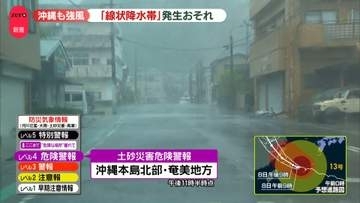 【台風13号】沖縄で「線状降水帯」発生のおそれ…“強風”でケガ人も　　鹿児島・奄美でも非常に強い風で建物に被害