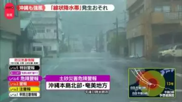 【台風13号】沖縄で「線状降水帯」発生のおそれ…“強風”でケガ人も　　鹿児島・奄美でも非常に強い風で建物に被害