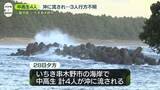 「海岸で中高生4人が沖に流される　1人救助、3人不明　鹿児島・いちき串木野市」の画像1