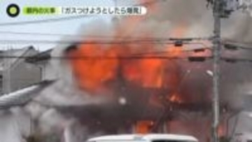 各地で火事相次ぐ　東京・港区で「ガスをつけようとしたら爆発」　福島と大分では死者　13日も広く乾燥続く