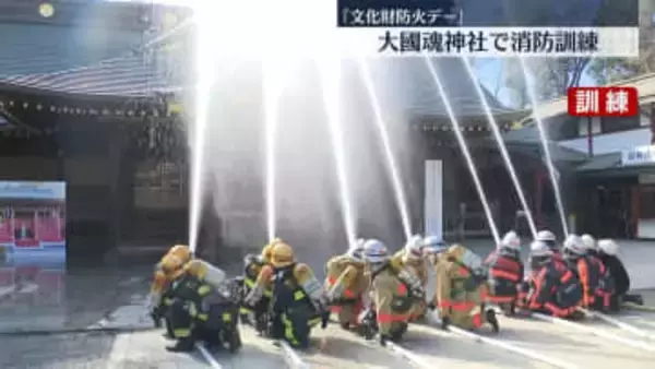「文化財防火デー」　大國魂神社で消防訓練　東京・府中市