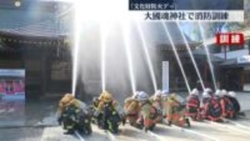 「文化財防火デー」　大國魂神社で消防訓練　東京・府中市