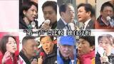 「【独自分析】各党トップ演説“第一声”と比較　投票日近づき主張に変化は…」の画像1