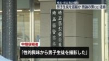 男子生徒12人の裸を盗撮か　32歳の高校教諭を逮捕　埼玉・川口市