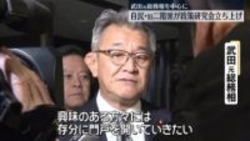 自民党・旧二階派が政策研究会立ち上げ　中心に武田元総務相