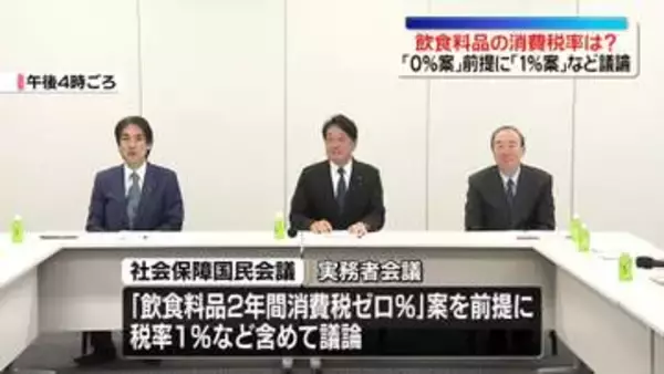 消費減税など議論「国民会議」システム改修など3分野さらに議論へ