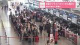 「中国でフライトキャンセル相次ぐ　連休の旅行に影響も」の画像1