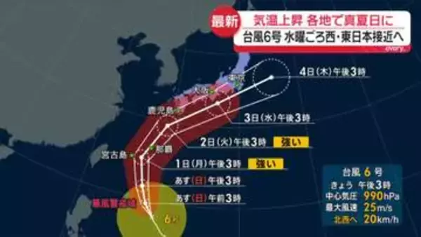 気温上昇、各地で真夏日に　台風6号は週明け沖縄・奄美に接近へ