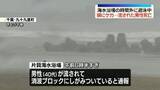 「遊泳中の男性がけがして波に流され…死亡　海水浴場の時間外　千葉・九十九里町」の画像1