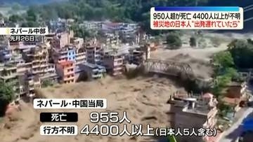 ネパール・中国国境の大規模土石流、死者950人超に　被災地にいた日本人“命の危機”語る「出発遅れていたら…」