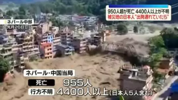 ネパール・中国国境の大規模土石流、死者950人超に　被災地にいた日本人“命の危機”語る「出発遅れていたら…」