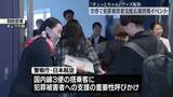 「警察庁と日本航空　羽田空港で犯罪被害者支援イベント」の画像1