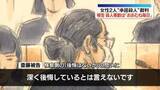 「女性2人“承諾殺人”裁判　被告の男「深く後悔しているとは言えない」」の画像1