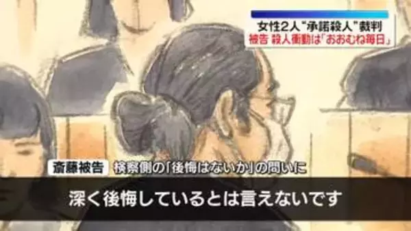 女性2人“承諾殺人”裁判　被告の男「深く後悔しているとは言えない」
