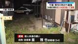 「男性刺され重傷、出頭した34歳男を逮捕　千葉・市原市」の画像1